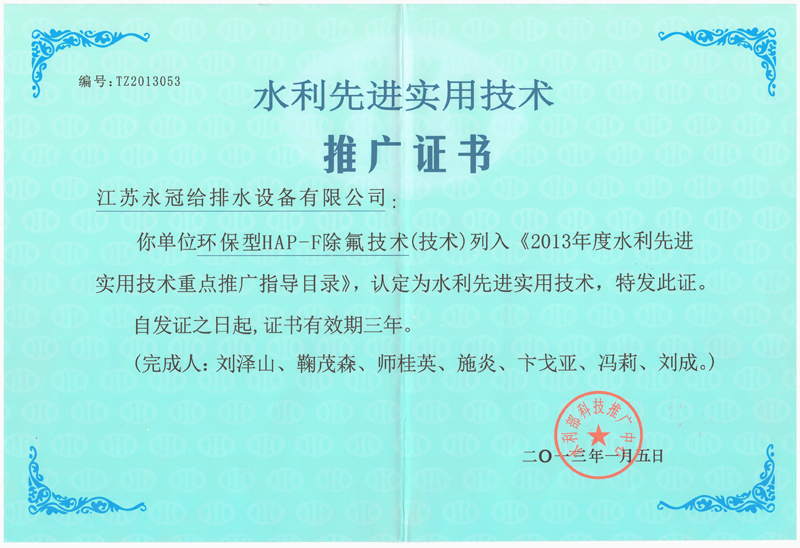 除氟水利部推广证书